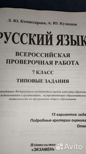 Впр по русскому языку седьмой класс