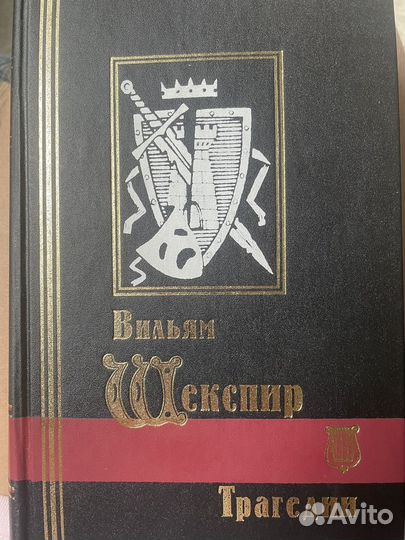 Вильям Шекспир трагедии