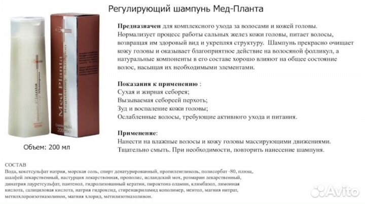 Шампунь лечебный Cosmofarma