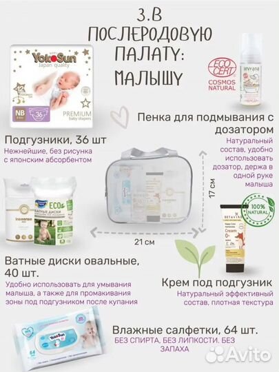 Готовая сумка в роддом