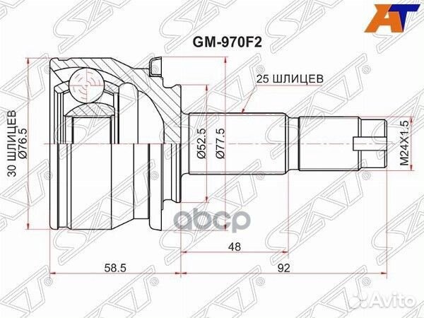 Шрус наружный chevrolet cobalt 11/ravon R4 17