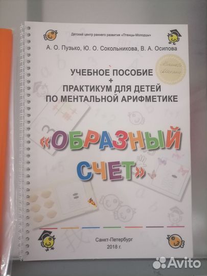 Учебное пособие по ментальной арифметике