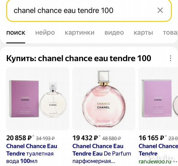 Духи chanel chance eau tendre 100