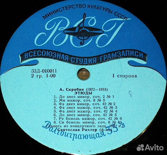 Sviatoslav Richter - Двенадцать Этюдов / Шес винил