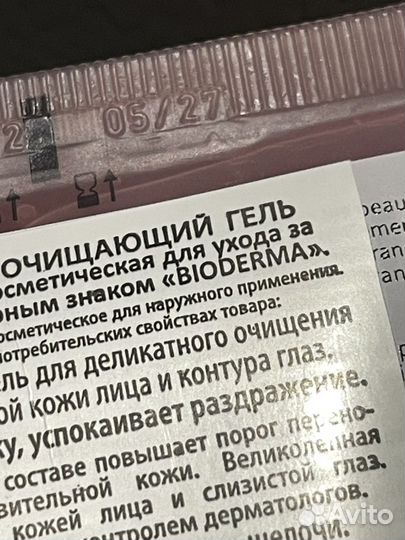 Гель для умывания и мицелярка bioderma