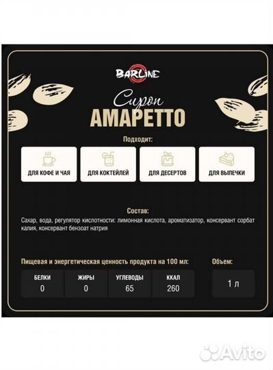 Сироп Амаретто 1л