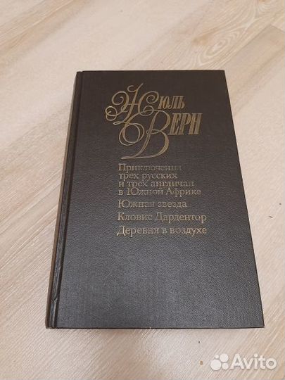 Жюль Верн. Собр. сочинений в 50 тт (Дайджест/Фрэд)