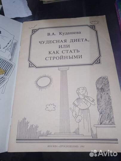 Кудашева, Чудесная диета или как стать стройным,19