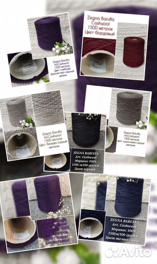 Пряжа Италия Кэшвул