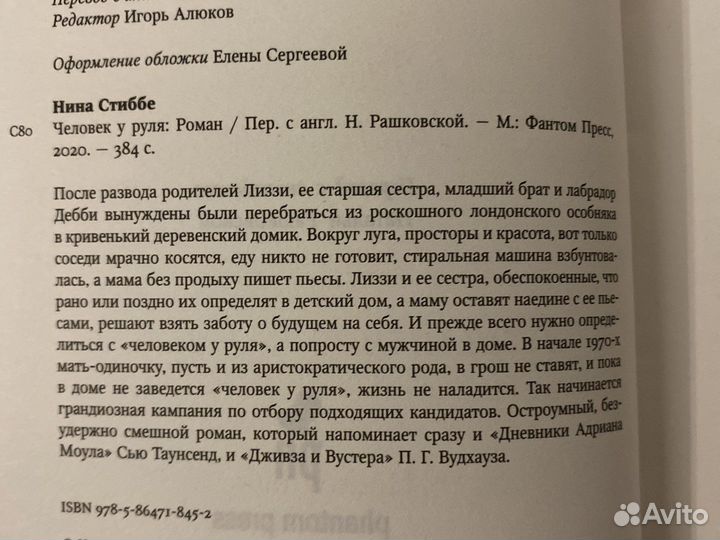 Книга «Человек у руля» Нина Стиббе