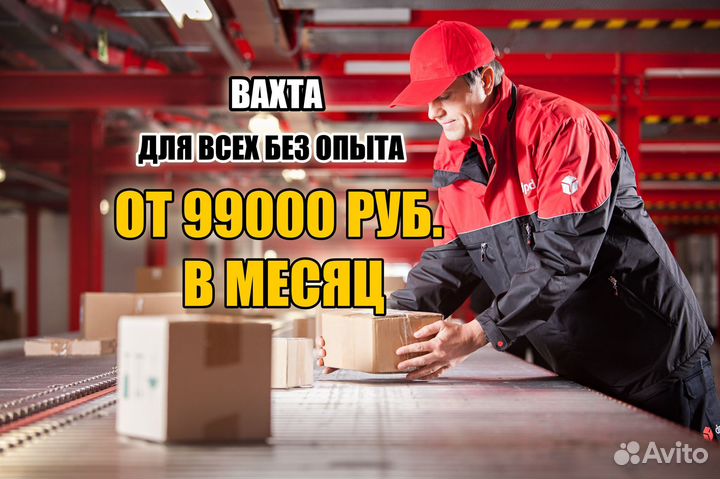 Вахта с проживанием и питанием сортировщик