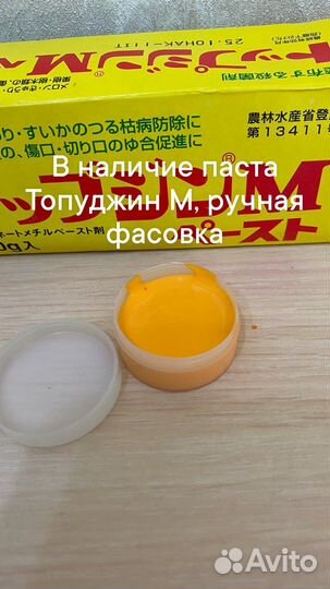 Топуджин М (паста) фунгицид (ручная фасовка)