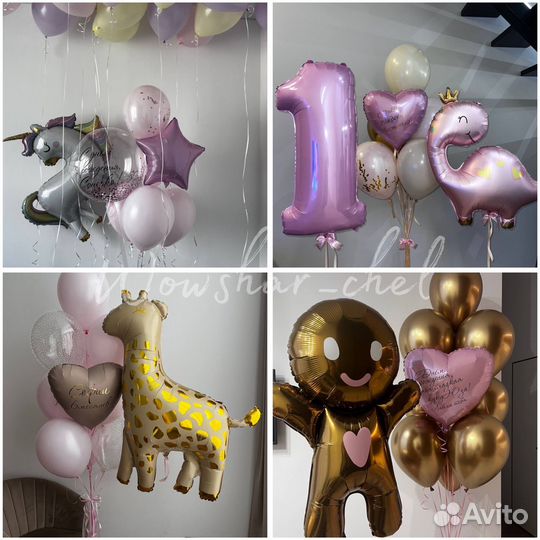 Воздушные шары/Шарики с гелием/шары с гелием