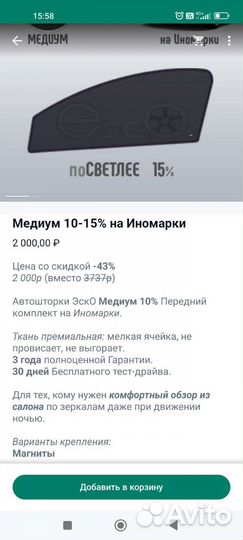 Каркасные шторки esco на Volkswagen B7 Passat