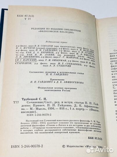 Трубецкой С. Сочинения (Философское наследие). М.: