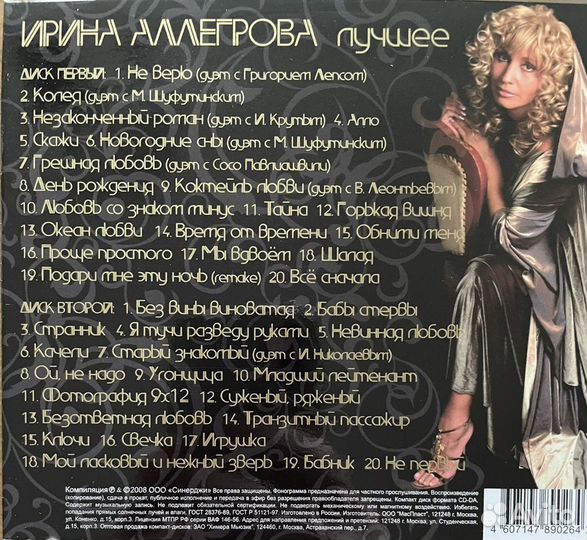 CD компакт диск Ирина Аллегрова