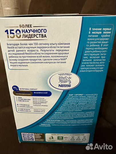 Детская смесь Nan opti pro новая невскрытая