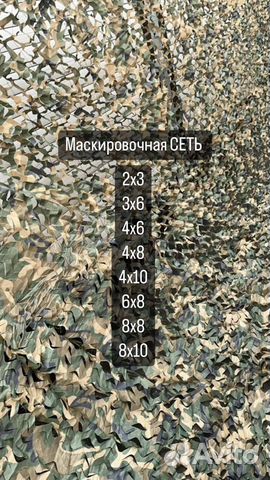 Маскировочная сетка 2х3 3х6 4х6 4х8 4х10 и др купить в Москве | Хобби и ...