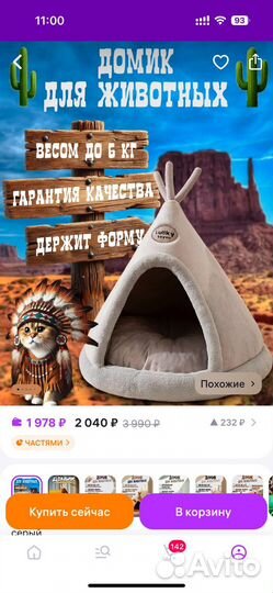 Лежанка для животных