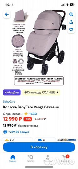 Коляска babycare venga прогулочная