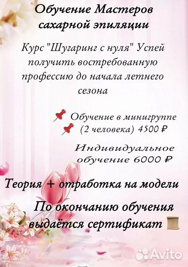 Обучение шугарингу. Шугаринг