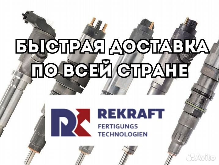 Дизельные форсунки бош от компании rekraft