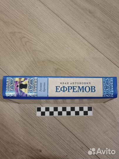 Книга: Иван Ефремов, 