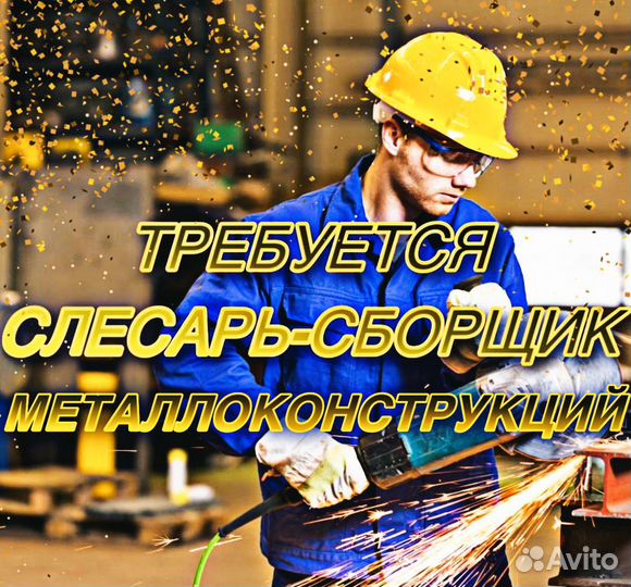 Слесарь по сборке полуприцепов / нефтевозов