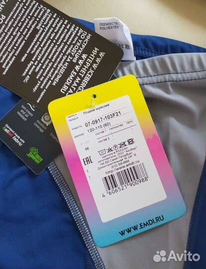 Плавки мужские