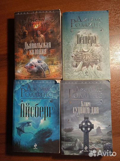 Серия книг Джеймс Роллинс