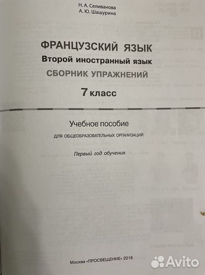 Сборник упражнений по французскому языку 7 класс