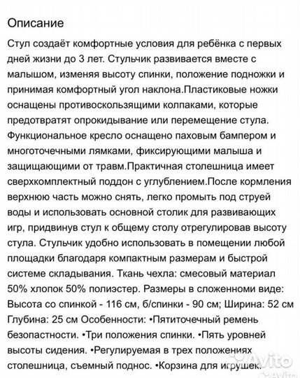 Стульчик для кормления geburt