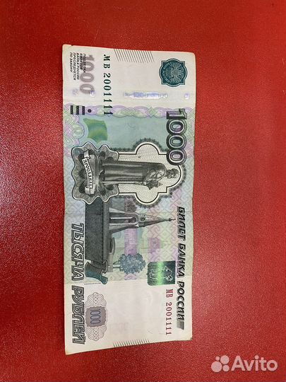 Купюра 1000 красивый номер 2001111