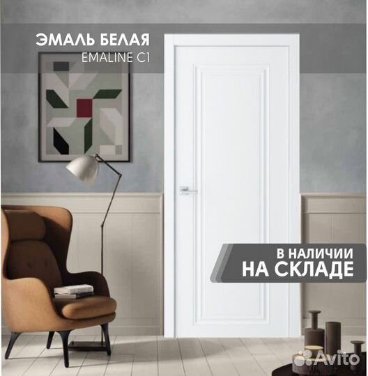 Двери эмаль белая - EmaLine C1 в наличии на складе