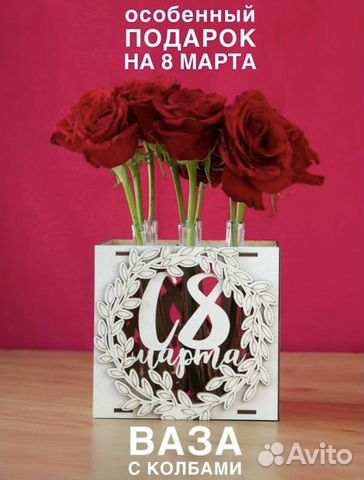 Ваза для цветов