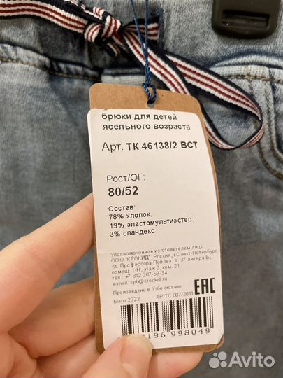 Джинсы детские Crokid 80