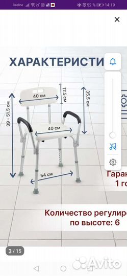 Стул для ванной