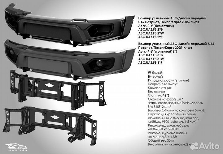 Силовой бампер перед. UAZ легкий,с оптикой, белый