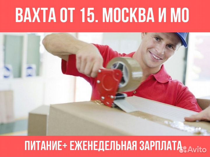 Работник склада. Зарплата еженедельно