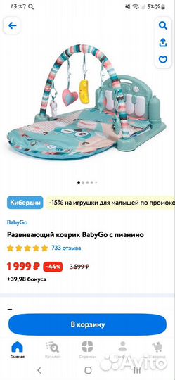 Развивающийся коврик