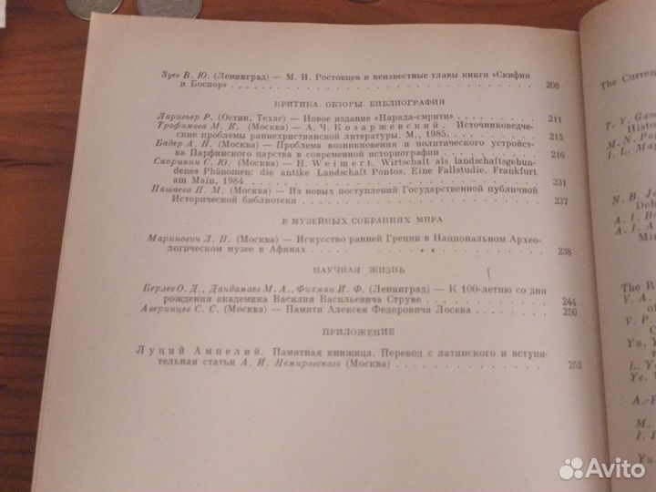 Вестник Древний истории.1989 г.Годовая подписка