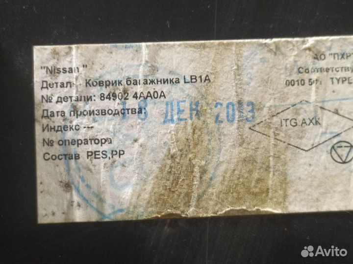 Пол багажника Nissan Almera G15 K4M 2013