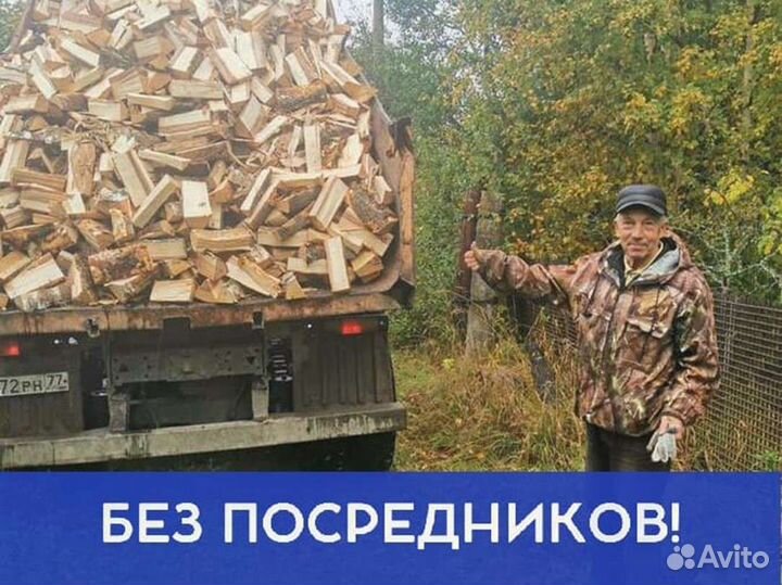 Дрова. Колотые