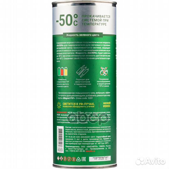 Масло гур валера -50*С, 1л банка 9203 ВМПАВТО