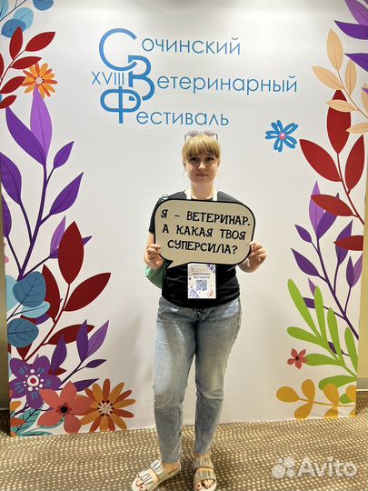 Ветеринарный врач