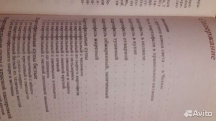 Книга Вкусные блюда из картофеля, Приглашаем к сто