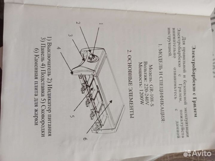Электробарбекю с грилем