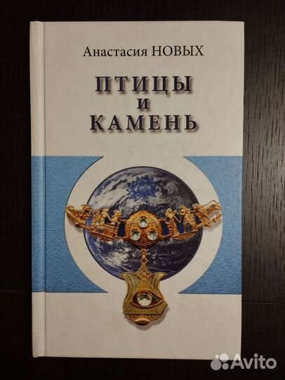 Книги Анастасия Новых