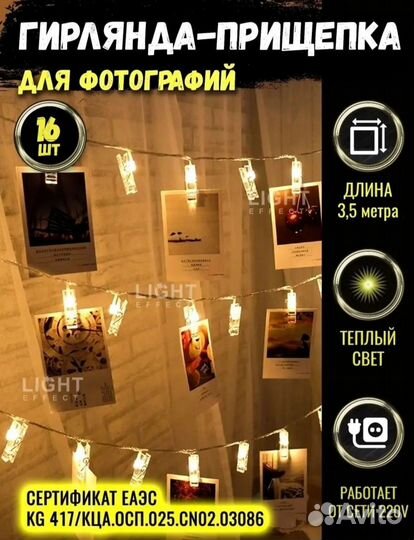 Гирлянда с прищепками