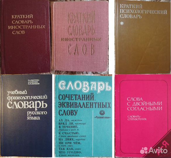 Словари Шклярова Ожегов Львов Даль Ушаков